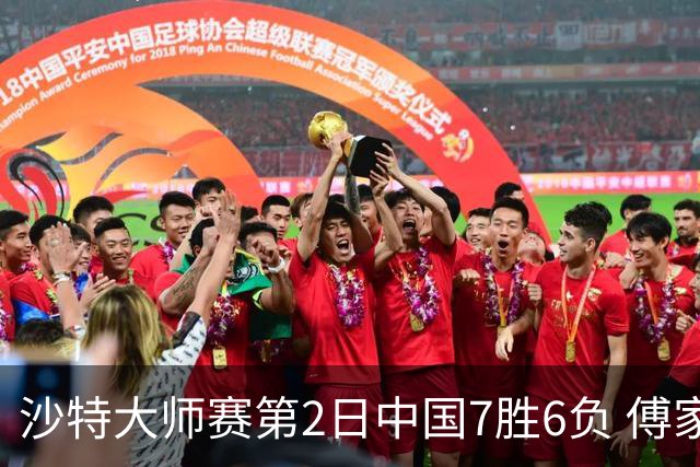 沙特大师赛第2日中国7胜6负 傅家俊田鹏飞等晋级